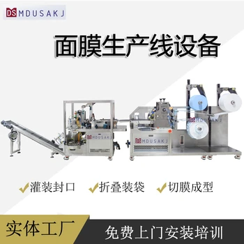 全自動面膜設(shè)備自動切膜折疊灌裝封口生產(chǎn)線機(jī)器面膜加工設(shè)備廠家