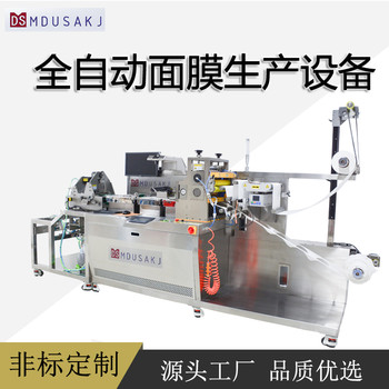 日本面膜7-30片式全自動加工面膜設(shè)備定制面膜設(shè)備定制