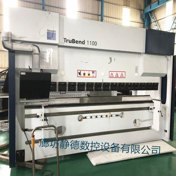 德國通快TRUMPF數(shù)控折彎機TruBend1100廊坊靜德