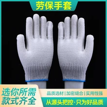 勞保手套批發(fā)加厚耐磨棉紗尼龍棉線男女工作干活防滑耐臟防護(hù)手套