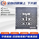 華泰機械中空玻璃設(shè)備全自動玻璃上片機