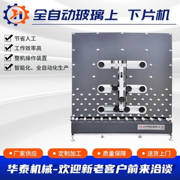 華泰機械中空玻璃設備全自動(dòng)玻璃上片機