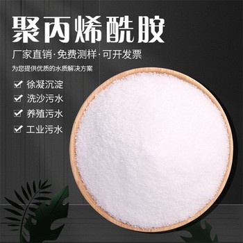 洗沙場(chǎng)泥沙沉淀劑聚丙烯酰胺陰離子絮凝劑污水處理PAM河南廠家