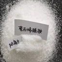 運(yùn)城養(yǎng)殖場廢水處理凈水劑PAM高分子含量聚丙烯酰胺絮凝劑