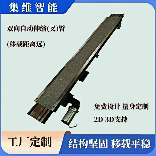 雙向自動(dòng)伸縮叉臂_移載距離遠(yuǎn)投送能力大(圖)