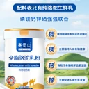 新疆伊犁全脂駱駝奶粉中老年人健康飲品