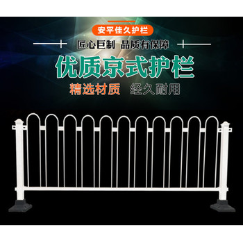 城市中央隔離護(hù)欄道路護(hù)欄京式護(hù)欄安全防護(hù)欄
