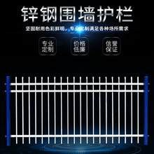 小區圍墻護欄網，小院圍欄，鋅鋼鐵藝防護欄桿