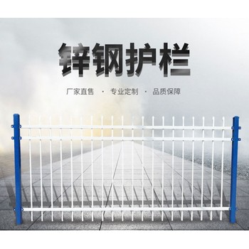 小區(qū)鐵藝圍墻護(hù)欄鋅鋼欄桿學(xué)校別墅庭院柵欄廠區(qū)鋅鋼圍欄防護(hù)欄桿