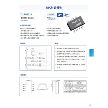 國(guó)產(chǎn)TKD實(shí)時(shí)時(shí)鐘芯片RTC8900時(shí)鐘模塊