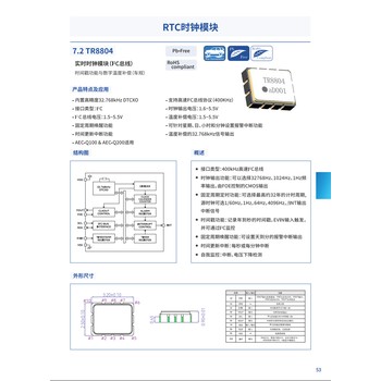 國(guó)產(chǎn)TKD實(shí)時(shí)時(shí)鐘芯片RTC8900時(shí)鐘模塊