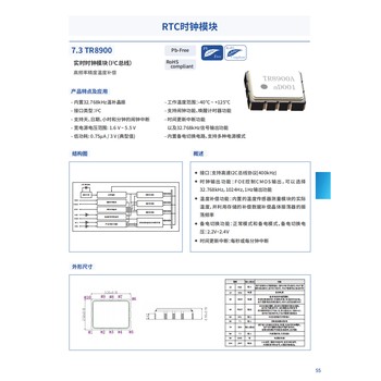 國(guó)產(chǎn)TKD實(shí)時(shí)時(shí)鐘芯片RTC8900時(shí)鐘模塊