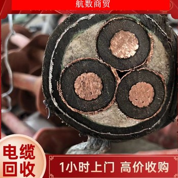 三門峽電纜回收庫存積壓電纜線回收高壓電纜回收光伏線回收