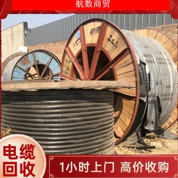 新鄉(xiāng)庫(kù)存積壓電纜回收廢舊電纜收購(gòu)量大常年上門(mén)