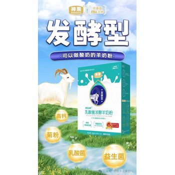 神果那拉益暢乳酸菌發(fā)酵羊奶粉300克盒裝中老年羊奶粉