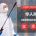 北京滅蟑螂滅老鼠，消殺除蟲，共創(chuàng)城市衛(wèi)生文明
