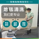 北京地毯清洗，酒店地毯清洗、會議室地毯清洗、辦公室地毯清洗