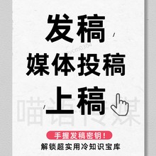 新闻发稿是什么?媒体发稿怎么做？