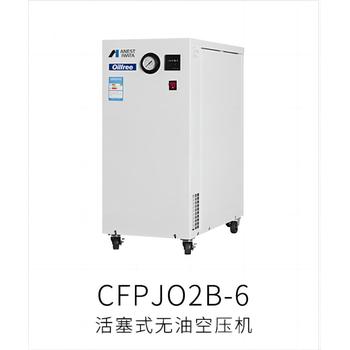 CFPJ02B-6帶靜音箱阿耐思特巖田無(wú)油往復(fù)式活塞壓縮機(jī)空壓機(jī)
