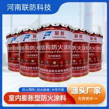 河南室內(nèi)膨脹型鋼結(jié)構(gòu)防火涂料生產(chǎn)廠家耐火2.5小時(shí)噴多厚