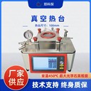 四英寸真空高溫熱臺??真空加熱腔