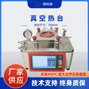 四英寸真空高溫熱臺??真空加熱腔