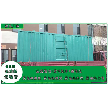 大連發(fā)電機(jī)出租發(fā)電機(jī)租賃空壓機(jī)出租發(fā)電機(jī)收售