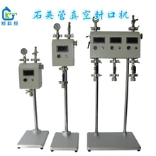 真空石英管封口機