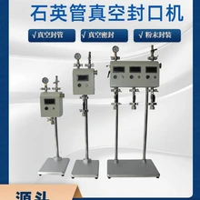 單工位石英管封口機