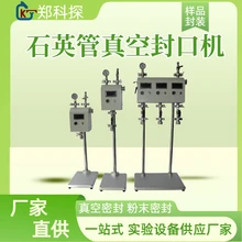 石英管真空封口機