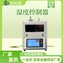 氣體濕度控制器