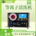 等離子清洗機(jī)