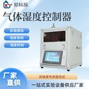 氣體濕度控制器