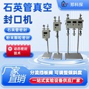 石英試管單工位封口機(jī)