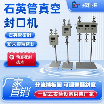 石英試管真空封口機