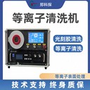 等離子清洗機(jī)