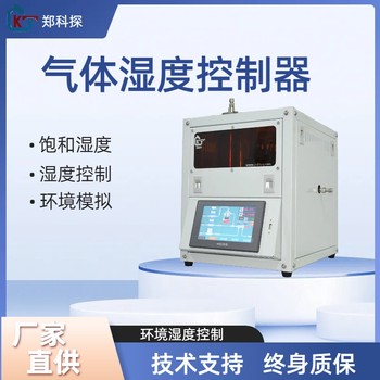 氣體濕度控制器