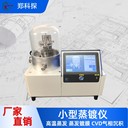 小型熱蒸發(fā)高溫蒸鍍儀