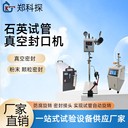 石英試管真空封口機(jī)