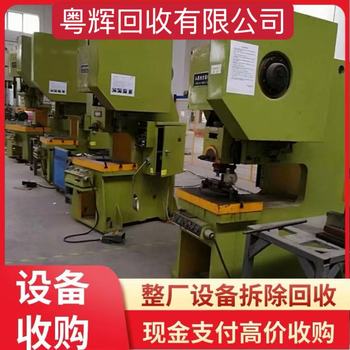 廣州白云區專注回收工廠閑置設備,各種工廠設備回收