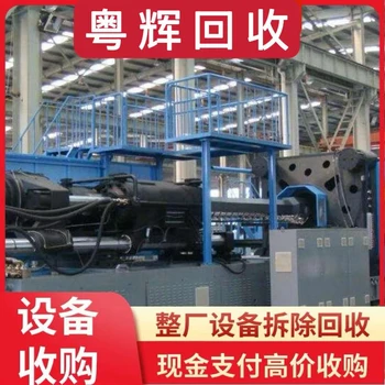 肇慶專(zhuān)注回收工廠設(shè)備,舊機(jī)械設(shè)備回收