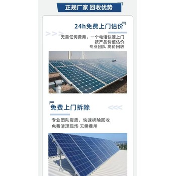 陽(yáng)江陽(yáng)東區(qū)舊光伏板回收專注回收電池板