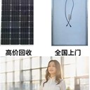 廣州天河報(bào)廢光伏板回收專注回收太陽(yáng)能板