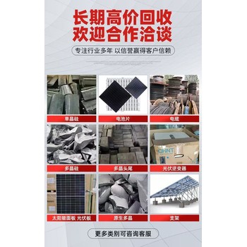 佛山禪城提供光伏板回收多晶硅光伏板回收
