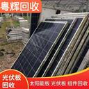 中山三鄉(xiāng)廢舊光伏板回收二手光伏板回收