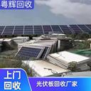 東莞厚街鎮(zhèn)上門回收光伏板單晶光伏板回收