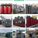 江門(mén)鶴山回收箱式變壓器,報廢變壓器回收