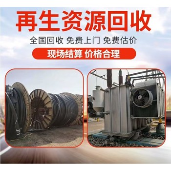 中山地區(qū)回收電力變壓器,高壓變壓器回收
