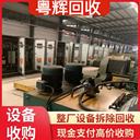 江門(mén)臺(tái)山市淘汰設(shè)備回收回收工廠設(shè)備