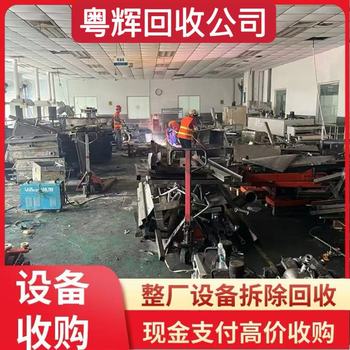 东莞南城自动化生产线回收整厂设备回收